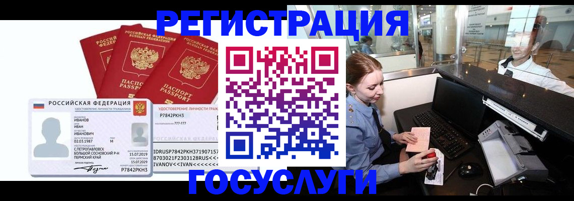 временная регистрация недорого в Новошахтинске
