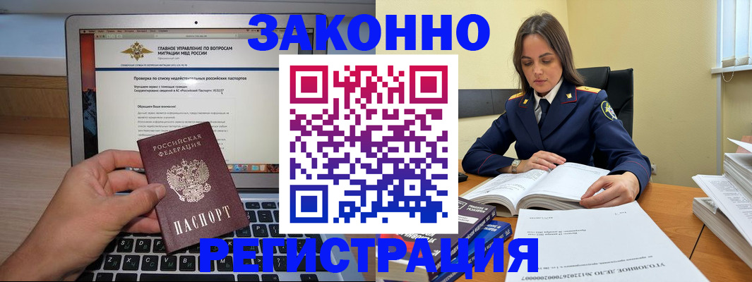 прописка гарантия в Новошахтинске