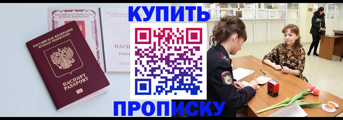 временная регистрация для школы в Новошахтинске