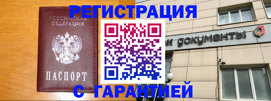 прописка законно в Новошахтинске