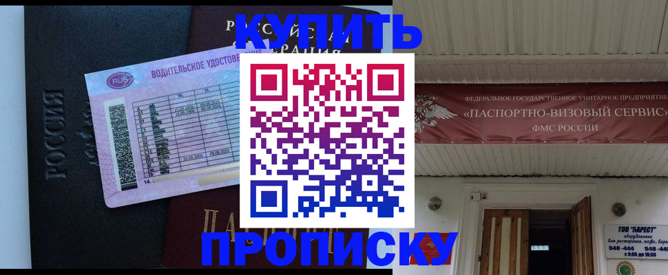 временная регистрация поиск в Новошахтинске