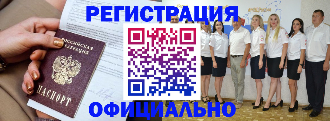 прописка ребенка в Новошахтинске