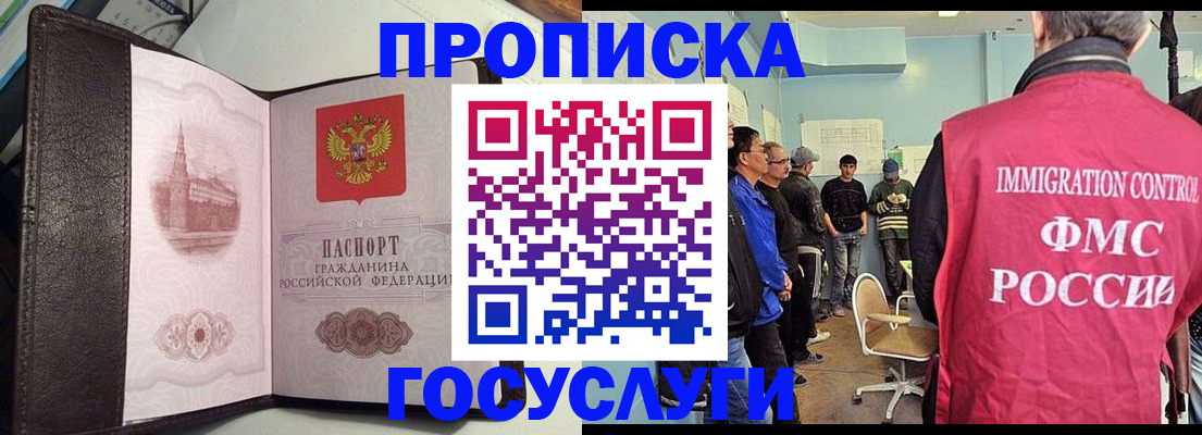 прописка для военкомата в Новошахтинске